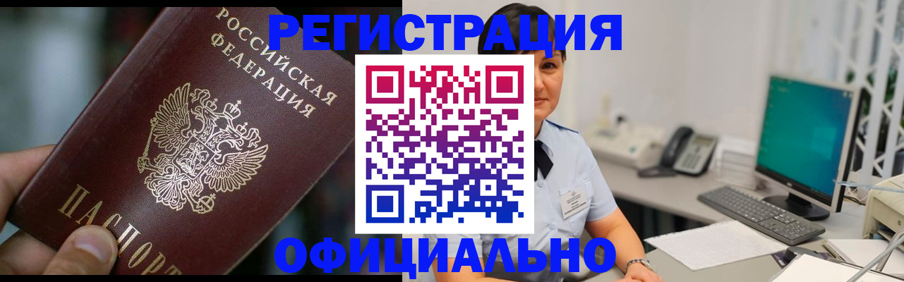 где прописаться в Байкальске