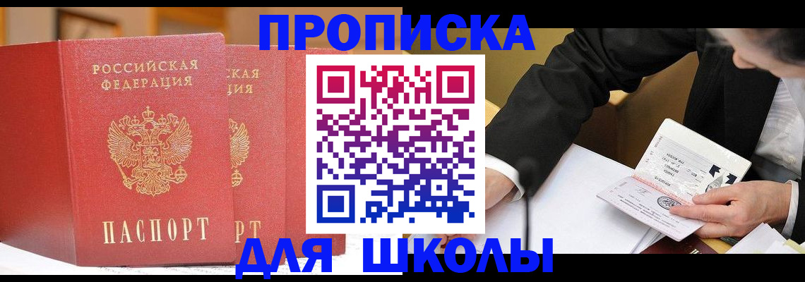 прописка в Байкальске