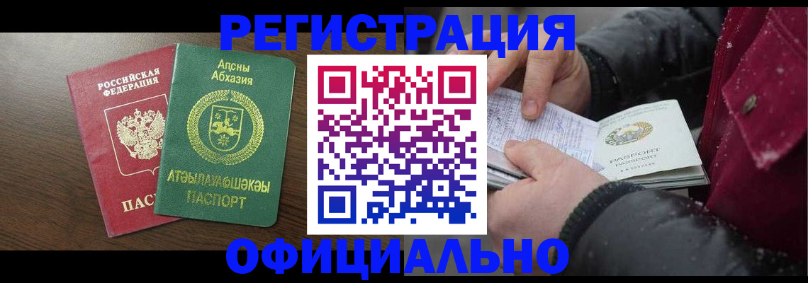 прописка законно в Байкальске