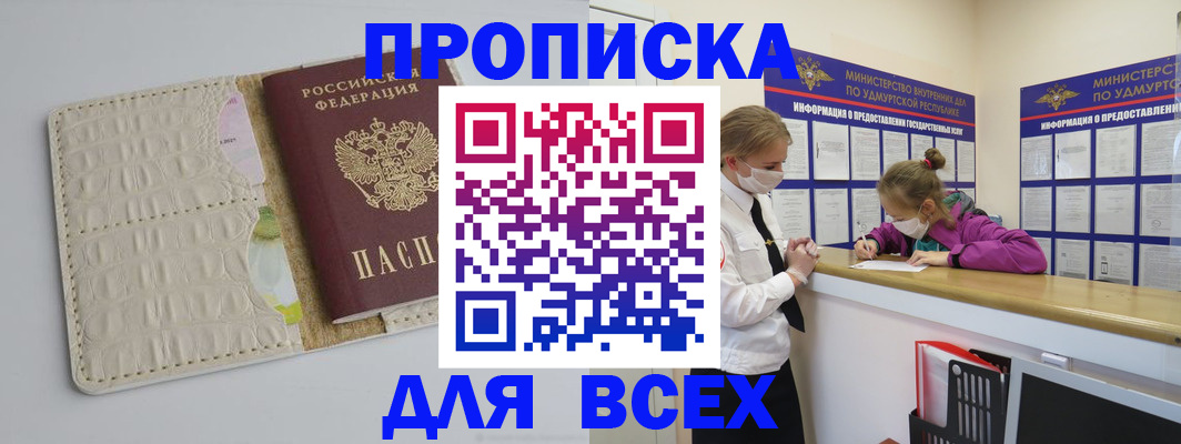 прописка регистрация в Байкальске