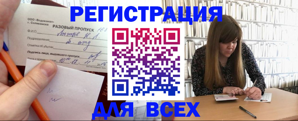 временная прописка в Байкальске