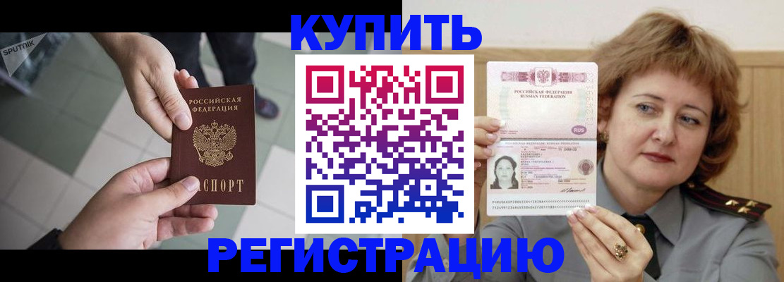 временная регистрация в квартире в Байкальске