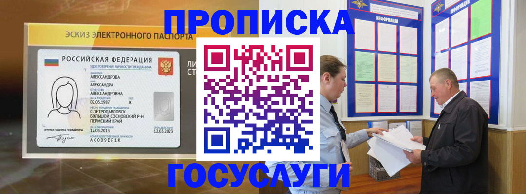 временная регистрация законно в Байкальске