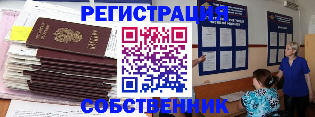 временная регистрация поиск в Байкальске